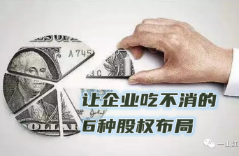 錯誤股權布局